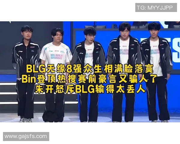 DOTA2最新节奏排行榜揭晓BLG强势登顶第二名引发热议